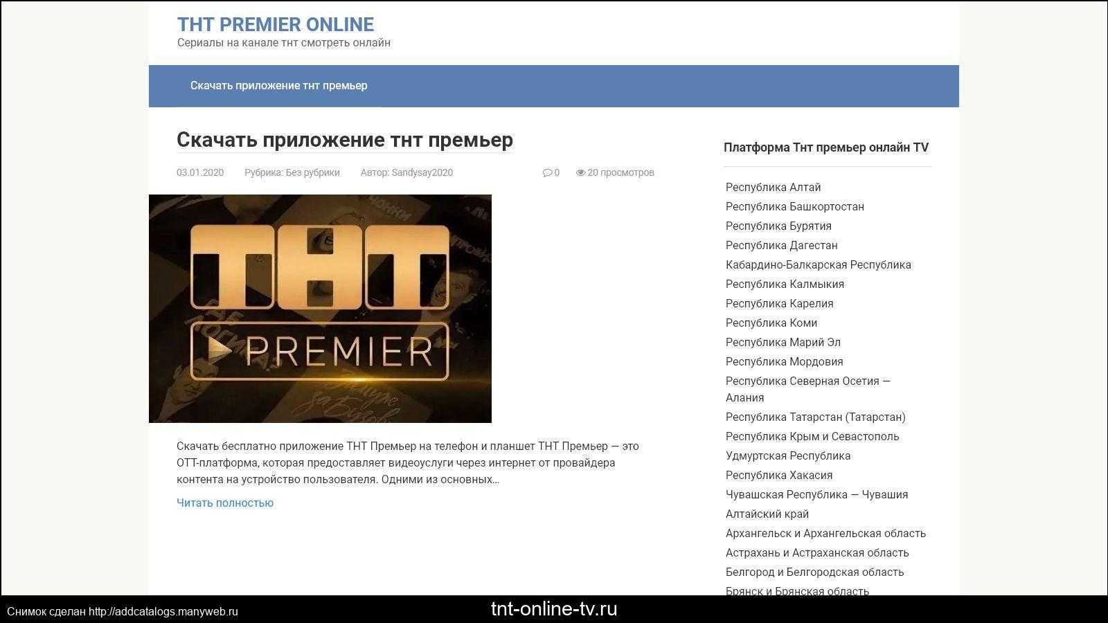 Тнт прямой эфир по времени новосибирска. ТНТ прямой эфир. Телеканал ТНТ премьер логотип.