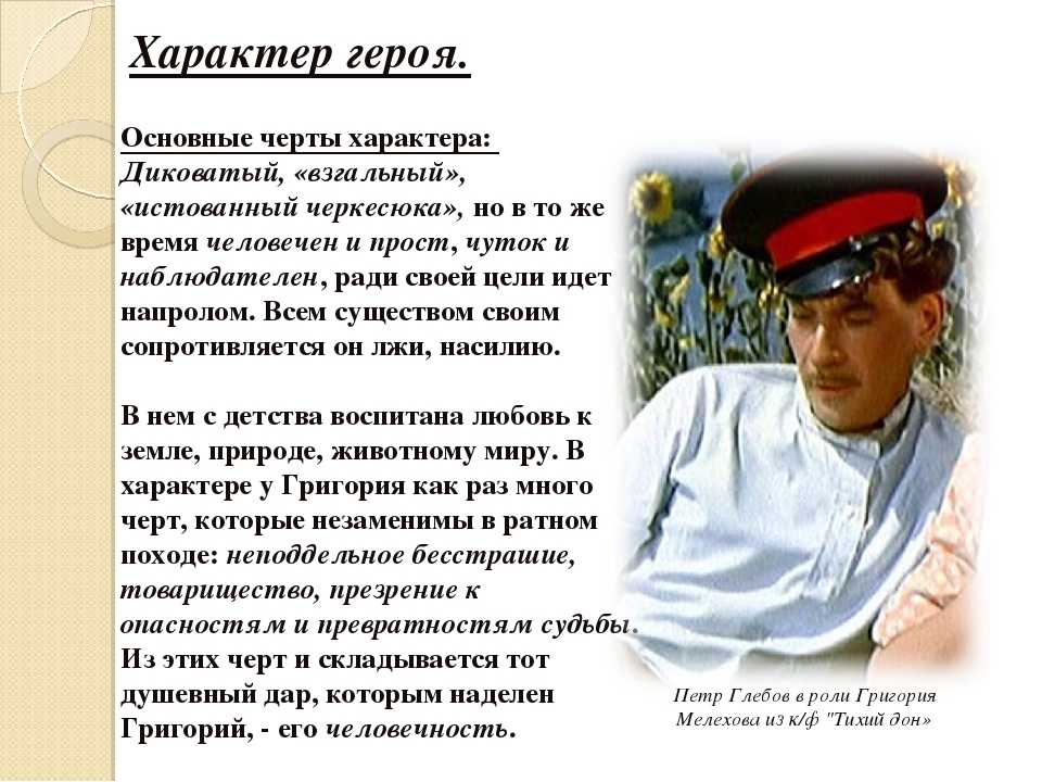 Григорий мелехов презентация к уроку в 11 классе