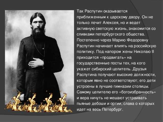 Интересные факты про распутина. Распутин 1906.