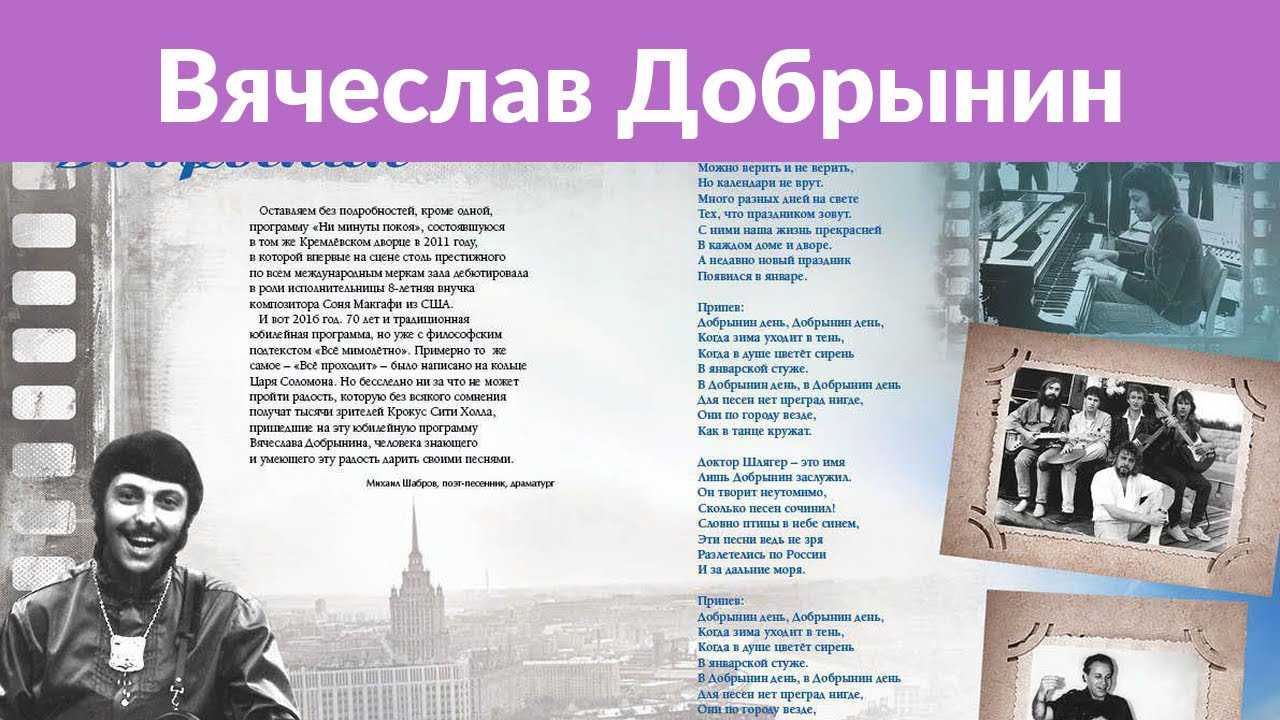 Вячеслав добрынин – биография, фото, личная жизнь, песни композитора