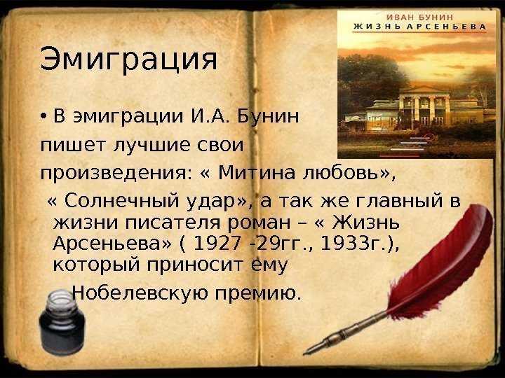 10 самых известных произведений ивана алексеевича бунина