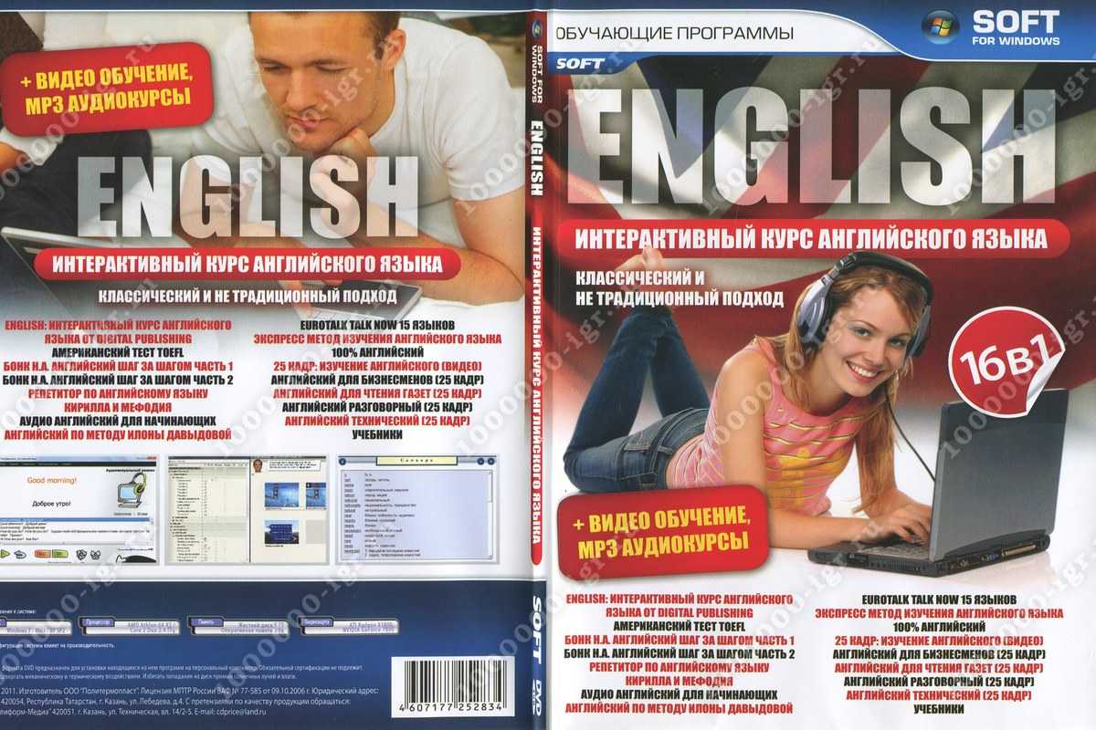 Английская программа учить. Программа английского языка. Программы для изучения английского языка. Компьютерные программы для изучения английского языка. Программа для изучения английского языка на компьютере.
