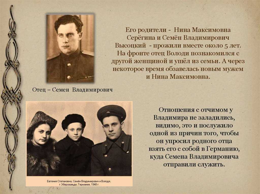 Семен владимирович (вольфович) высоцкий р. 17 июнь 1915 ум. 1997 — родовод